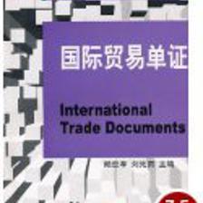 亚马逊:商品评论: 国际贸易单证